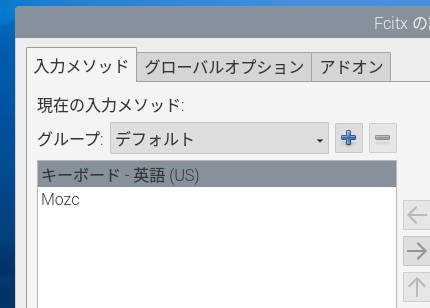 FCITX（IME)の設定画面。「キーボード - 英語（US）」とある部分を、「キーボード - 日本語」に入れ替えます。