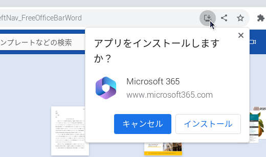 オンライン版MS Wordのインストールアイコンを拡大。