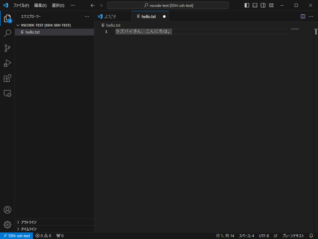 windowsからラズパイにリモート接続したvscodeでhello.txtを編集する