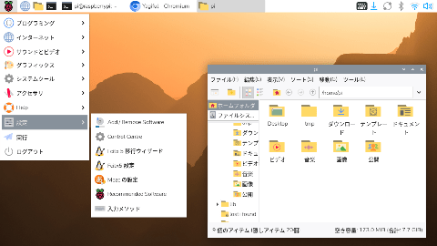 アイコンとフォントが一新された新たなラズパイデスクトップtrxie。メニューの出方にも今までにない工夫（というか隙間）が見られ、こざっぱりした印象になりました。壁紙は日本の夏に見るとちょっと暑苦しいか（笑）このスクリーンショットはBookwormからアップグレードした環境のものなので、クリーンインストールではまた少し違うかもしれません。