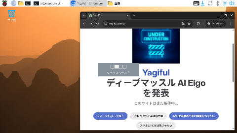 ワークスペースの設定をしたlabwcでワークスペース2に移動したところ。labwc自体はワークスペースに対応しているのだが、上部のタスクバーがワークスペースに対応していないため、ワークスペース1のターミナルやファイルマネージャが表示されてしまっている。