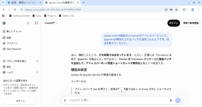 「@chatgpt + tab」で質問文を入力後、リターンを押した結果。