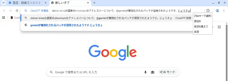 アドレスバーで「@chatgpt + tab」を入力すれば、そのまま質問文を入力できる。
