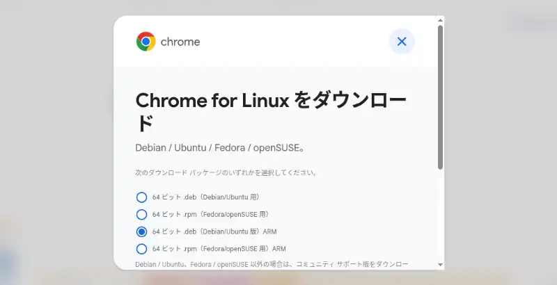 Googleのchromeダウンロードサイトからダウンロード中。必ず「64 ビット .deb(Debian/Ubuntu 版)ARM」を選ぼう。