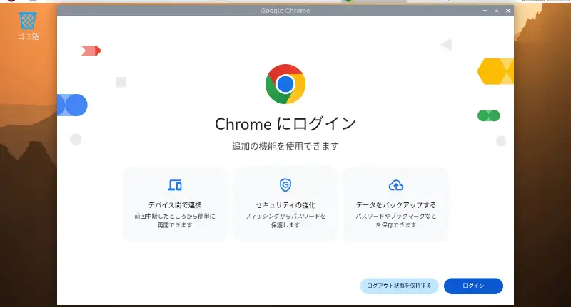 ラズパイにインストールしたGoogle Chromeを起動した直後。おなじみの設定画面が出ました!